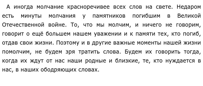 Слово серебро молчание золото будет