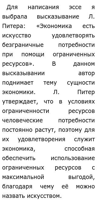 Эссе На Тему Экономика Эссе На Тему Экономика