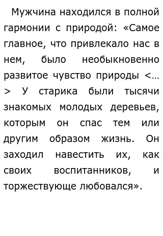 Сочинение На Тему Проблема Взаимоотношения Человека С Природой По Тексту Д.  Н. Мамин-Сибиряка (Егэ По Русскому)