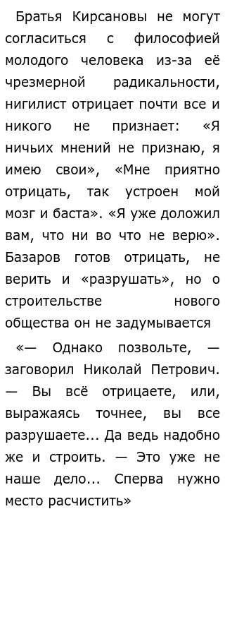 Базаров И Общество Сочинение Базаров И Общество Сочинение