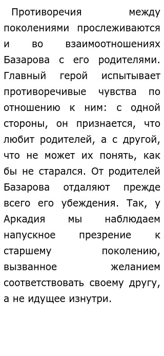 Сочинение По Литературе Проблема Отцов И Детей Сочинение По Литературе Проблема Отцов И Детей