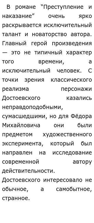 Сочинение по теме Гуманизм романов Ф.М.Достоевского 