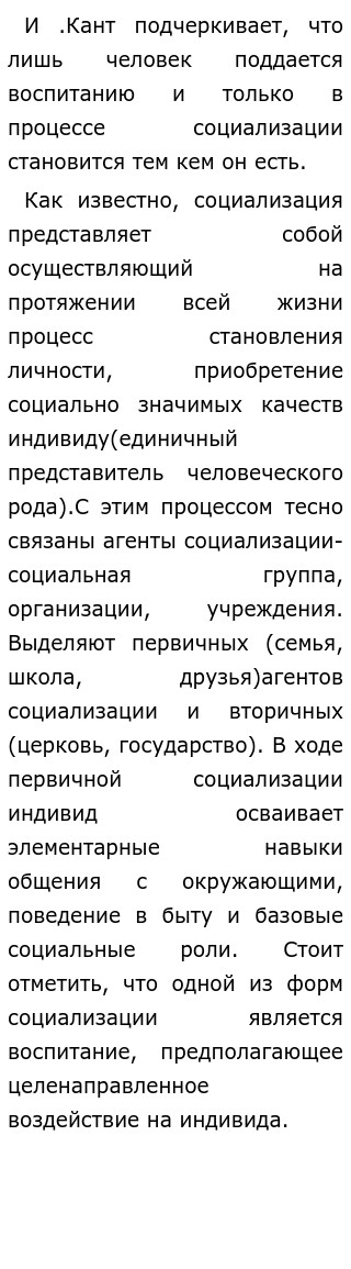 Роль Социализации В Становлении Личности Эссе Роль Социализации В Становлении Личности Эссе