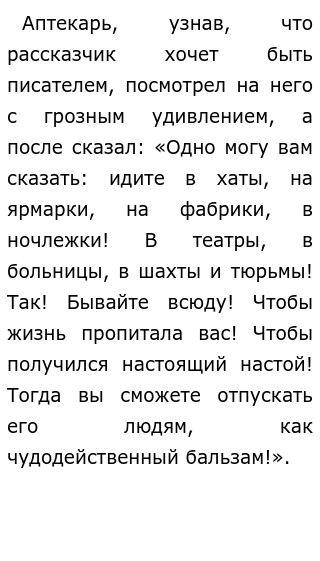 Жизненный Опыт Сочинение Паустовский Жизненный Опыт Сочинение Паустовский