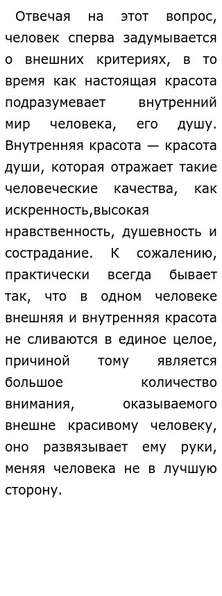 Сочинение: Что есть красота По роману Л. Толстого Война и мир.