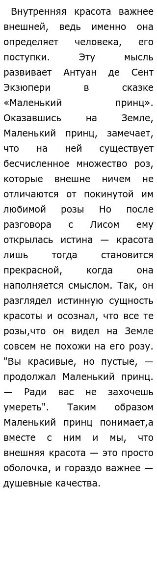 Сочинение: Что есть красота По роману Л. Толстого Война и мир.