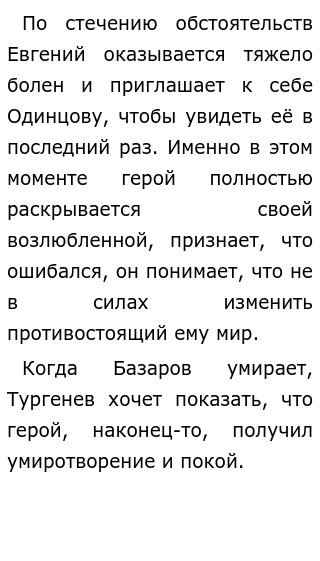 Сочинение На Тему Трагизм Базарова Сочинение На Тему Трагизм Базарова