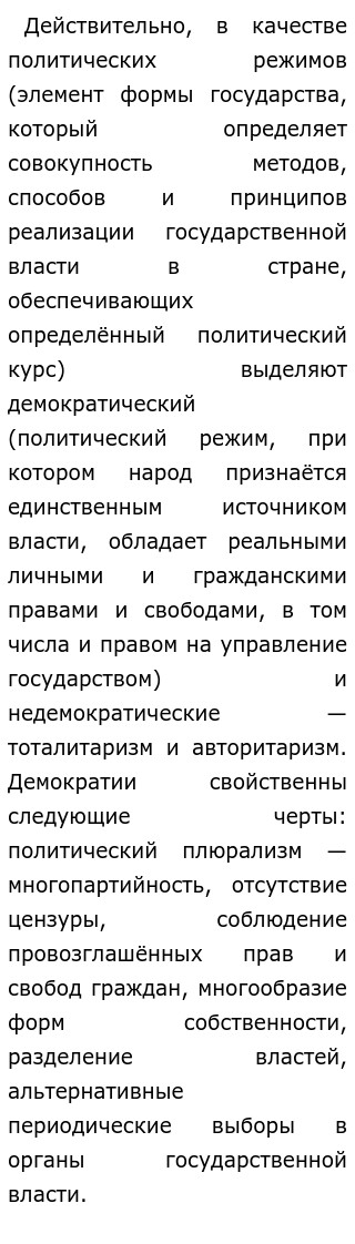 Нужна Ли Обществу Демократия Эссе Нужна Ли Обществу Демократия Эссе