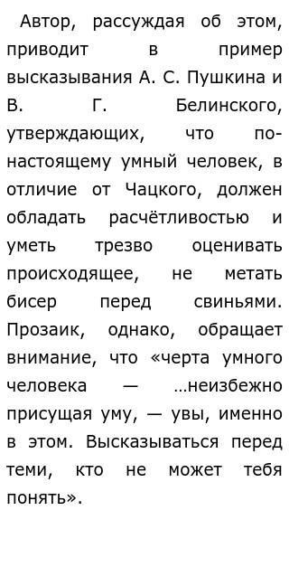 Сочинение По Тексту Горе От Ума Сочинение По Тексту Горе От Ума