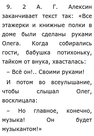 Сочинение 9.2 По Тексту Алексина Сочинение 9.2 По Тексту Алексина