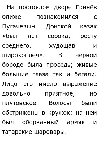 Эссе Образ Пугачева В Повести Капитанская Дочка