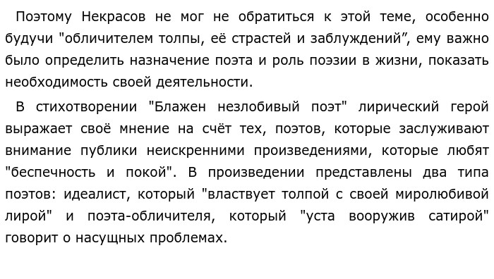 Сочинение: Лирический герой в произведениях Н. А. Некрасова