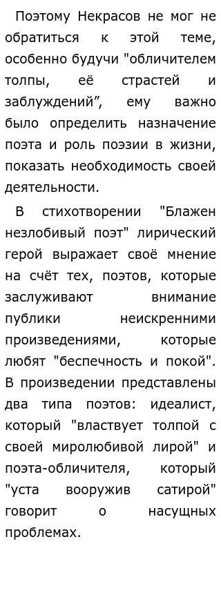 Сочинение по теме Некрасов о предназначении поэта и поэзии