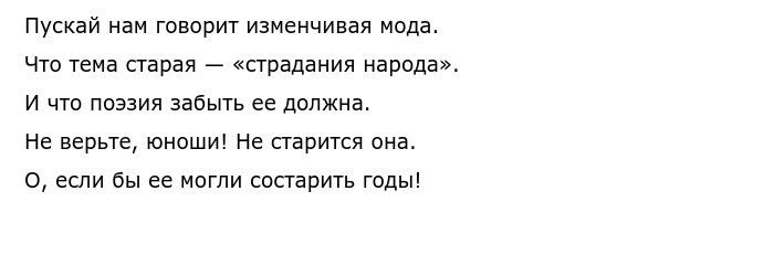 Сочинение по теме Некрасов о предназначении поэта и поэзии