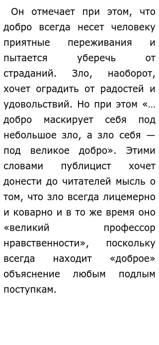 Небольшое Сочинение На Тему Добро И Зло Небольшое Сочинение На Тему Добро И Зло