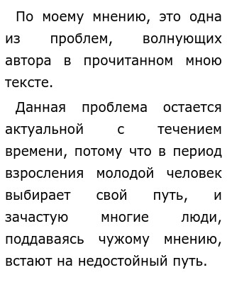 Сочинение-рассуждение 16.1 на основе прочитанного текста 7 класс презентация, до