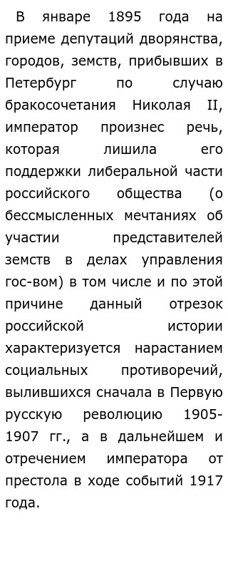 Столыпин Историческое Сочинение Столыпин Историческое Сочинение