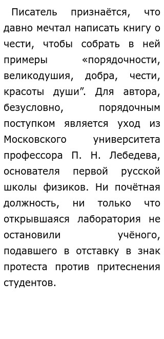 Сочинение: Тема чести и человеческого достоинства в одном из произведений русской литературы