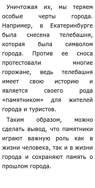 Какова Роль Исторических Памятников Сочинение 11 Класс Какова Роль Исторических Памятников Сочинение 11 Класс