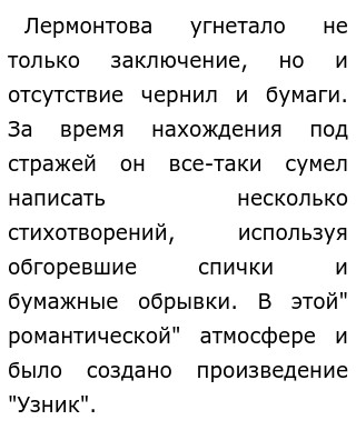 Написать Сочинение Про Лермонтова Написать Сочинение Про Лермонтова