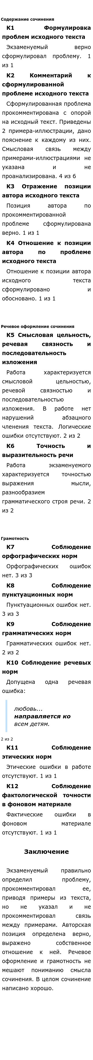 Материнская Любовь Сочинение 9.3 Яковлев Материнская Любовь Сочинение 9.3 Яковлев