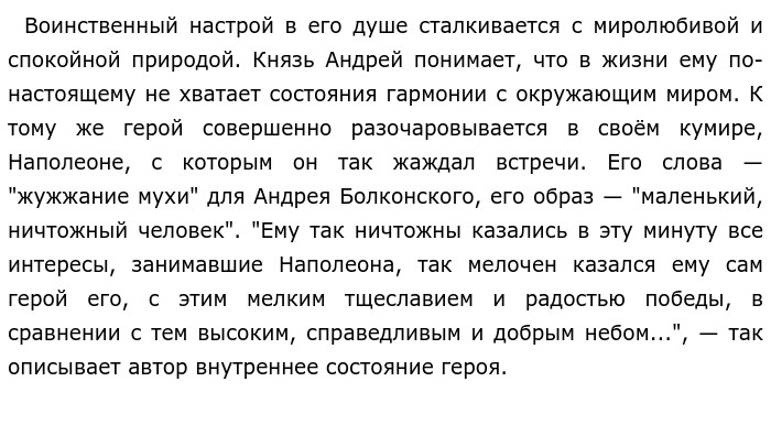 Почему данный эпизод в судьбе князя андрея. Какую роль играла природа в жизни князя Андрея. Какую роль сыграла природа в жизни князя Андрея Болконского. Какую роль играет природа в жизни Андрея Болконского. Вторая встреча с дубом Андрея Болконского отрывок.