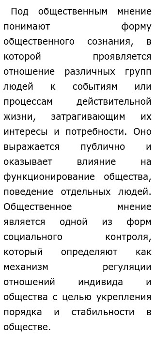 Общественное Мнение Это Поток Даже Эссе Общественное Мнение Это Поток Даже Эссе