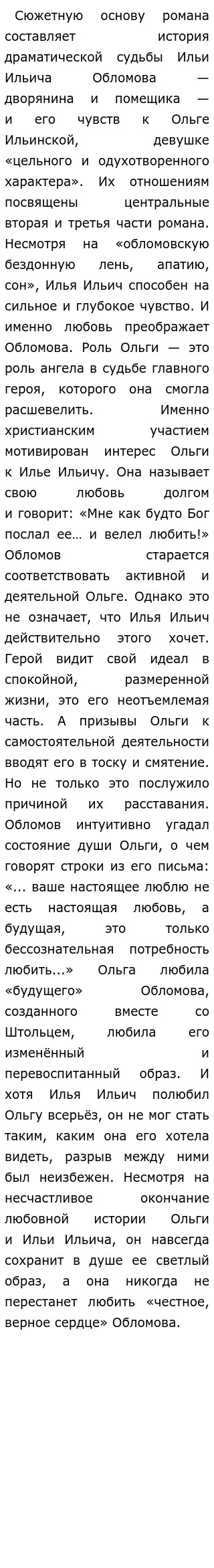 Сочинение На Тему Обломов Поэтическая Душа Сочинение На Тему Обломов Поэтическая Душа