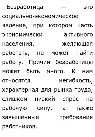 Эссе По Экономике На Тему Безработица Эссе По Экономике На Тему Безработица