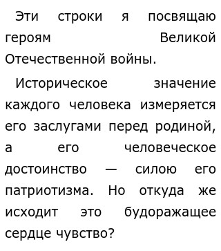 Сочинение Зачем Беречь Родину Сочинение Зачем Беречь Родину