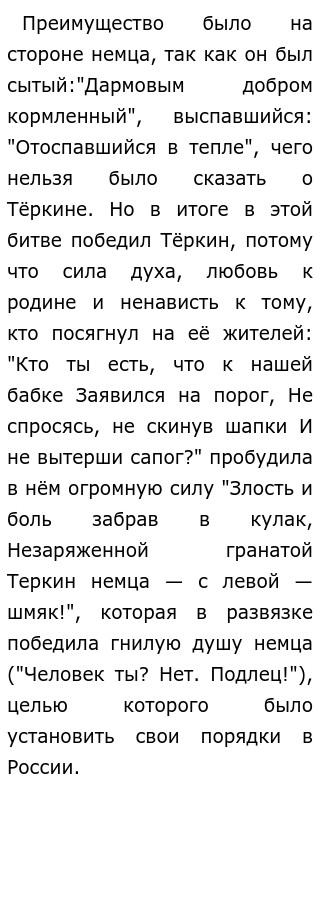 Сочинение По Произведению Василий Теркин Сочинение По Произведению Василий Теркин