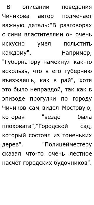 Сочинение: Чичиков на балу у губернатора. Анализ эпизода из первой главы поэмы Н.В.Гоголя Мертвые души.