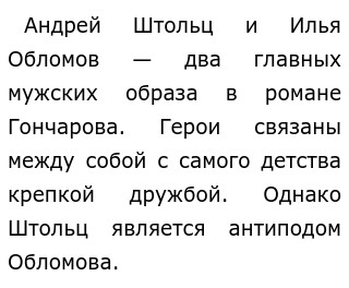 Сочинение: Обломов и обломовщина в романе И. А. Гончарова Обломов 3