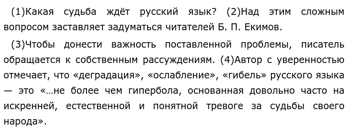 Сочинение По Тексту Екимова О Русском Языке Сочинение По Тексту Екимова О Русском Языке