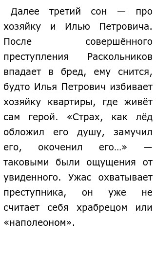 Сочинение: Психологические двойники Р. Раскольникова в романе Ф. М. Достоевского Преступление и наказание