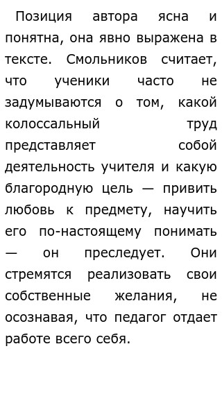 Сочинение Егэ Учитель Сочинение Егэ Учитель