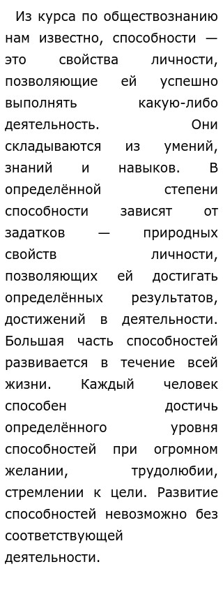 Сочинение Рассуждение На Тему Развитие Способностей Сочинение Рассуждение На Тему Развитие Способностей