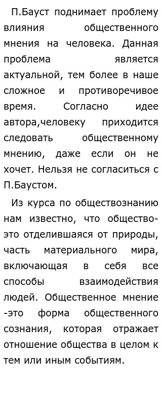 Общественное Мнение Это Поток Даже Эссе Общественное Мнение Это Поток Даже Эссе
