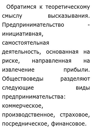 Примером предпринимательства является - Вопросы и ответы
