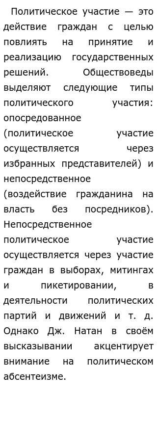 Плохие Власти Выбираются Хорошими Гражданами Эссе Плохие Власти Выбираются Хорошими Гражданами Эссе