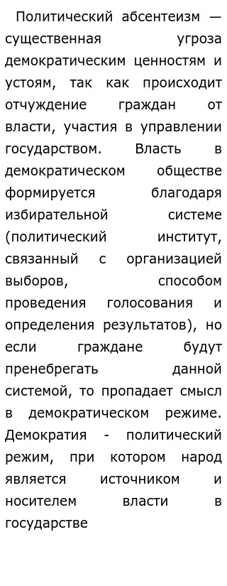 Плохие Власти Выбираются Хорошими Гражданами Эссе Плохие Власти Выбираются Хорошими Гражданами Эссе
