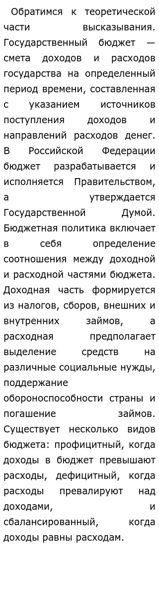 Эссе Выработка Бюджета Есть Искусство Эссе Выработка Бюджета Есть Искусство