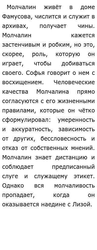 Сочинение Чацкий В Борьбе С Фамусовским Обществом Сочинение Чацкий В Борьбе С Фамусовским Обществом