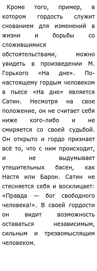 Данко Итоговое Сочинение Данко Итоговое Сочинение