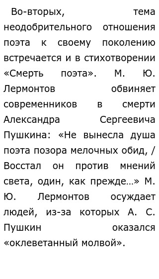 Сочинение по теме М. Ю. Лермонтов о своем поколении