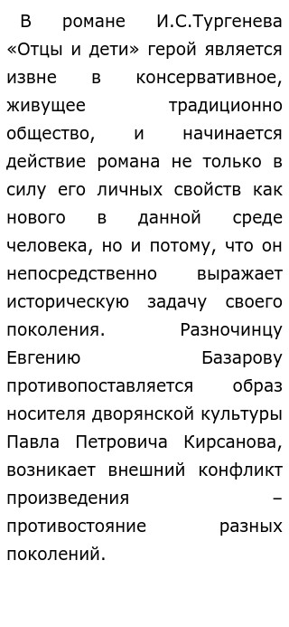 Сочинение по теме Базаров и Павел Кирсанов в романе 