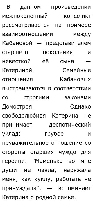 Сочинение по теме Сочинение-рассуждения по пьесе А. Н. Островского 'Гроза' 