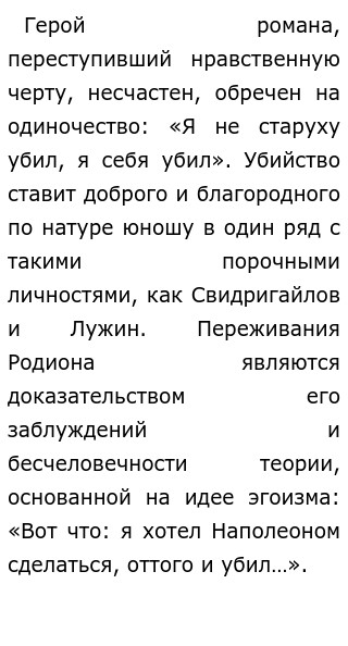 Сочинение На Тему Преступление Родиона Раскольникова Сочинение На Тему Преступление Родиона Раскольникова