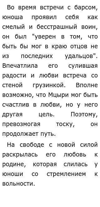 «Мцыри» как романтическая поэма «Мцыри» как романтическая поэма