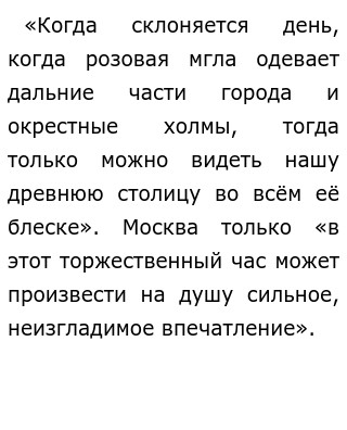 Сочинение по теме «Москва! Какой огромный странноприимный дом!»